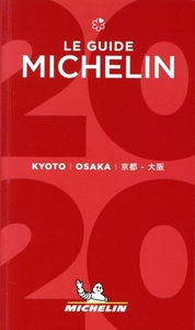 ミシュランガイド 京都・大阪(2020)/日本ミシュランタイヤ(編者)