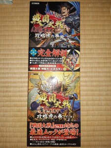 送料無料 即買『戦国大戦1560尾張の風雲児 攻略虎の巻』&『戦国大戦1570魔王上洛す 攻略虎の巻 弐之章』