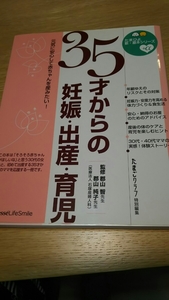 ベネッセ　たまごクラブ特別編集　３５才からの妊娠・出産・育児　