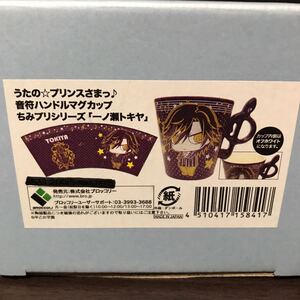 うたの☆プリンスさまっ♪ 音符ハンドルマグカップ ちみプリシリーズ 一ノ瀬トキヤ うたプリ グッズ コップ マグカップ 公式