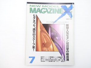 A5L NEWMODELMAGAZINEX/日産ブルーバード スバルレオーネ レガシィ トヨタカムリウインダム スズキ新型セダン ビックホーン センティア 65