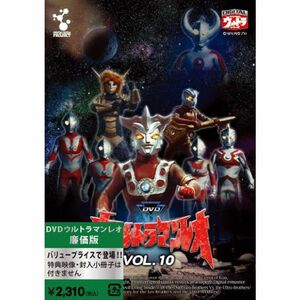 ウルトラマンレオ廉価版 Vol.10 DVD