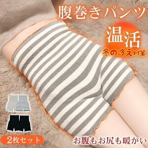 送料無料 腹巻きパンツ レディース 2枚セット 腹巻き ふわもこ 暖かい 冷え取り お腹温めパンツ 冬 防寒 毛糸パンツ 長め 女性 妊婦 ap129