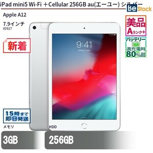 中古 タブレット iPad mini5 Wi-Fi ＋Cellular 256GB au(エーユー) シルバー 本体 7.9インチ iOS17 Apple アップル 6ヶ月保証