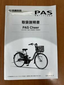 ■YAMAHA　PAS Cheer　PA26CH・PA24CH　取扱説明書■