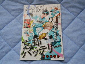 忘却バッテリー 出張版 読切 切り抜き みかわ絵子 週刊少年ジャンプ