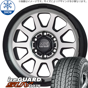 プラド 265/70R17 スタッドレス | ヨコハマ アイスガード G075 & レンジャー 17インチ 6穴139.7