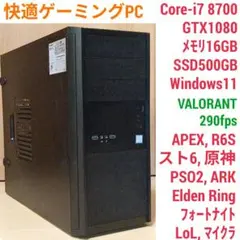 格安快適ゲーミングPC Core-i7 GTX1080 メモリ16GB SSD