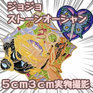 ジョジョの奇妙な冒険　ストーンオーシャン　バッジ　5cm2種セット 国内【残5限