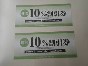 【株主優待券】株式会社焼肉坂井ホールディングス 10％割引券 2枚