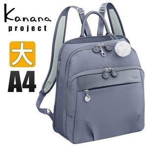 現金値引最大20％OFF＊ace正規店【希望色要確認】■Kanana*カナナプロジェクト[PJ1-4th]リュックサック大 A4 ※ラベンダー■23,100円*67645