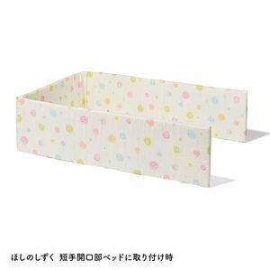 【新品・未開封品】大和屋 yamatoya ミニサイズ用 ベッド ガード ほしのしずく