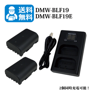 送料無料　DMW-BLF19　パナソニック　互換バッテリー　2個と　互換充電器　1個（2個同時充電可能 / USB充電式）DMC-GH4 / DMC-GH4A