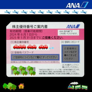 最新！ANA（全日空）株主優待割引券１枚＆ ANAグループ優待券１冊（上期分）