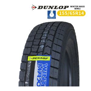 155/65R14 2024年製 新品スタッドレスタイヤ DUNLOP WINTER MAXX 02 WM02 送料無料 ダンロップ ウィンターマックス02 155/65/14