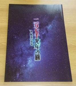 2000年　舞台　二万七千光年の旅　パフレット　V6　三宅健　山口紗弥加　新品