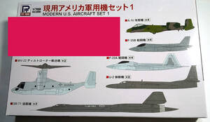 ①1/700 ピットロード（未組立）現用アメリカ軍用セット 全6種×各2機セット F-35B・F-22A・A-10・U-2・SR-71・MV-22(オスプレイ）