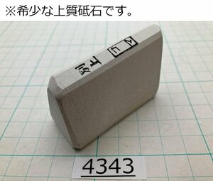 1円スタート 希少な上質砥石 純三河 白名倉 砥石 コマ 細 別上 89g 天然砥石 三河白名倉 名倉砥石 剃刀 日本剃刀 西洋剃刀 床屋@4343