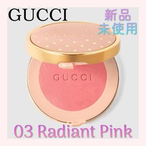 GUCCI グッチ ブラッシュ ドゥ ボーテ チーク アンド アイ #03 5.5g 新品 未使用　d4g