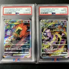 【PSA 10・8】ミュウツー、リザードンVSTAR SAR