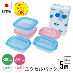 保存容器 5個セット エクセルパック 5個組 箱入り おかず 残り物 食品保存 容器 ふた付き 入れ物 食品容器 電子レンジ可 M5-MGKNKG00121