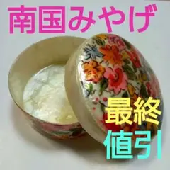 貝殻をプレスした花柄小物入れ