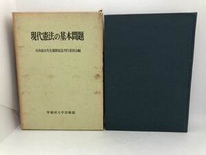 昭49「現代憲法の基本問題」有倉遼吉先生還暦記念刊行委員会編 P450