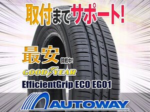 ○新品 175/60R16 2本セット GOODYEAR グッドイヤー EfficientGrip ECO EG01