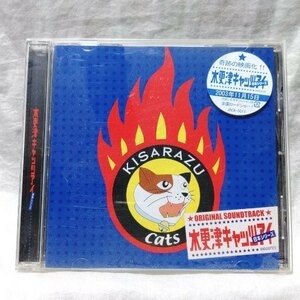 木更津キャッツアイ 日本シリーズ　オリジナルサウンドトラック　CD　送料込み
