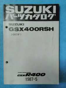 スズキ★1987-5★GSX-R400★パーツリスト★SUZUKI