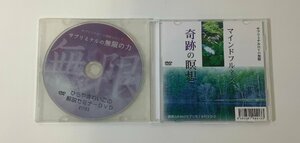 【CD/まとめ】ひらやまれいこ　サブリミナルCD無限シリーズ　サブリミナル無限の力　マインドフルネス　奇跡の瞑想　2枚セット【ta01k】