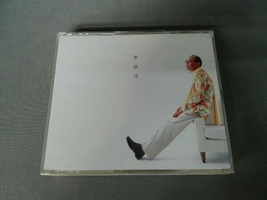 小椋佳 CD 夢歌詩 30 Songs on Dream