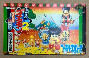 がんばれゴエモン２　ファミリーコンピュータ　KONAMI　コナミ　テレカ　テレホンカード　50度数