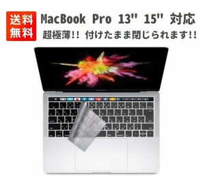超極薄 0.25mm MacBook Pro 13 15 A2159 / A1989 / A1706 / A1707 日本語JIS配列 キーボードカバー 丸洗い可能 防水 E363