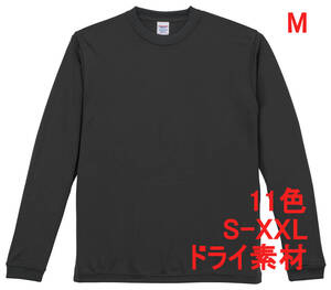 【訳有】508901 ガンメタル M 長袖 Tシャツ ドライ素材 袖リブ 無地 無地T 吸水 速乾 長袖Tシャツ ロンT ドライ ユナイテッドアスレ