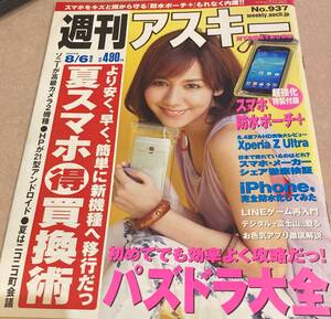 週刊アスキー 2013　8/6 No,937