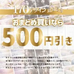 おまとめ買い500円引き★名刺／アクセサリー台紙／ショップシール／ショップカード