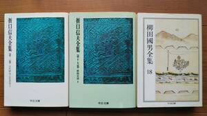 ★折口信夫全集 第二巻(古代研究/民俗学篇１)・第十七巻(藝能史篇１)中公文庫★柳田國男全集18ちくま文庫★古典芸能国文学演劇学★粗品進呈