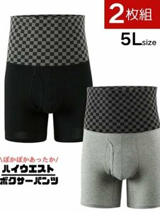 腹巻付き ボクサー 2枚セット H ブラック＆ライトグレー 5Lサイズ メンズ 前開き ハイウエスト インナー パンツ アンダーウェア 下着 男性