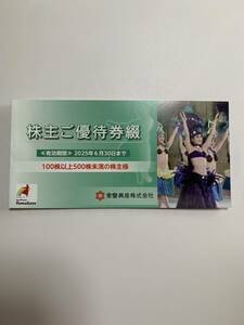 常磐興産 スパリゾートハワイアンズ 株主ご優待券綴 