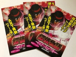 ◆パチスロ OLYMPIA【探偵物語 TURBO】 小冊子 ３冊セット