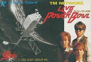 中古ファミコンソフト TMネットワーク ・ライブ・イン・パワーボール