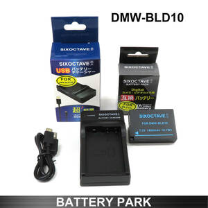 パナソニック DMW-BLD10 互換バッテリーと互換充電器　ＬＵＭＩＸ DMC-GX1 LUMIX DMC-G3 LUMIX DMC-GF2