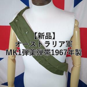 オーストラリア軍MK1弾薬弾帯1967年製【新品】!!希少!! （実物未使用）特殊部隊 オーストラリアSAS　タスクフォース マラヤ