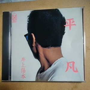 平凡/井上陽水　CD　　　　　,K