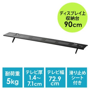 値下げ！【未開封新品】サンワサプライ ディスプレイボード テレビ モニター上部収納台 幅90cm 小物置 収納トレー 100-MRSH002 #SW034