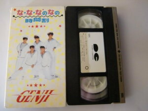 光GENJI　な・な・なのなの時間割　なななのなの時間割 VHS　ＰＣＶＰ-10247　９分　　ポニーキャニオン