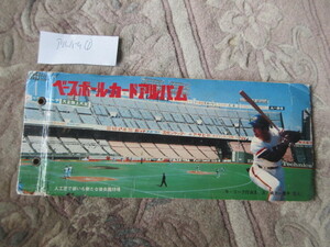 カルビープロ野球カードアルバム　王貞治（読売ジャイアンツ）1970年代