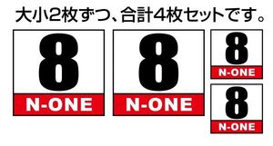 ホンダ エヌワン N-ONE 軽自動車用 ゼッケン ベースステッカー 前後左右4枚セット (大x2 小x2) ※大4枚不可