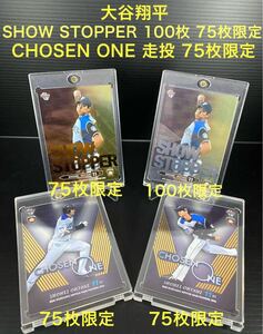 ★全シリアルナンバー☆大谷翔平 北海道日本ハムファイターズ SHOW STOPPER75枚限定/CHOSEN ONEカード75枚、100枚限定 4枚セット